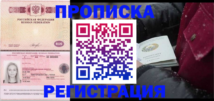 прописка для школы в Киренске