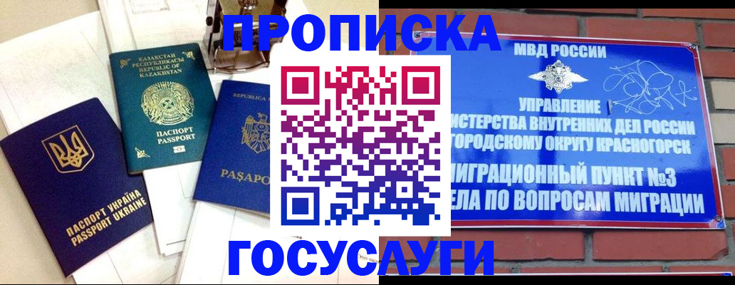 купить прописку в Киренске