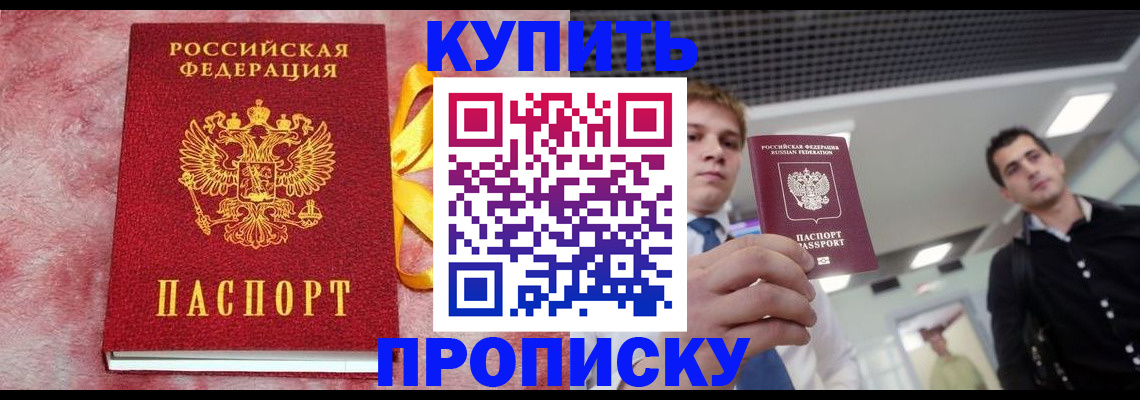 временная прописка в Киренске
